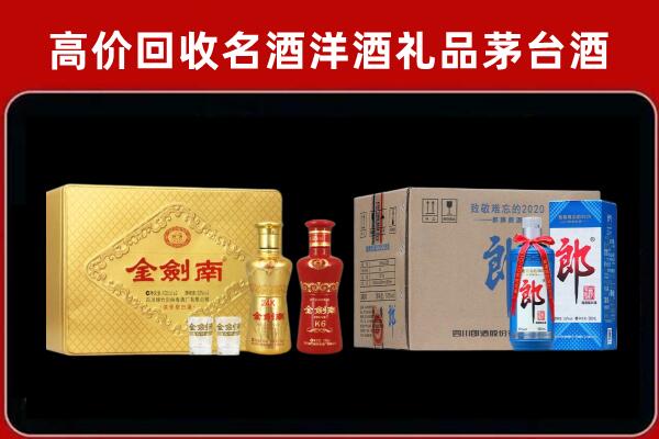 攀枝花市仁和回收剑南春酒